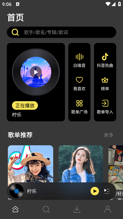 柠乐app官方版APP