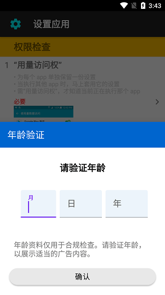 设置应用APP