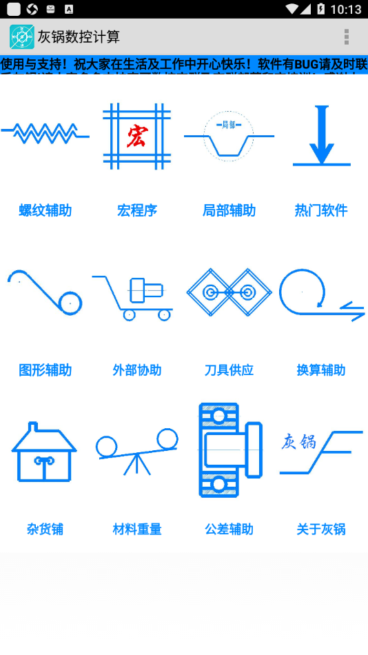 灰锅数控计算2023版APP