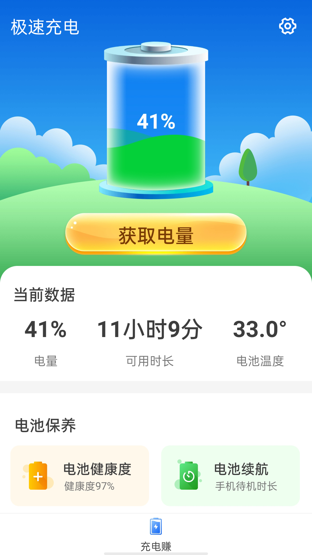 极速充电(快充神器)APP