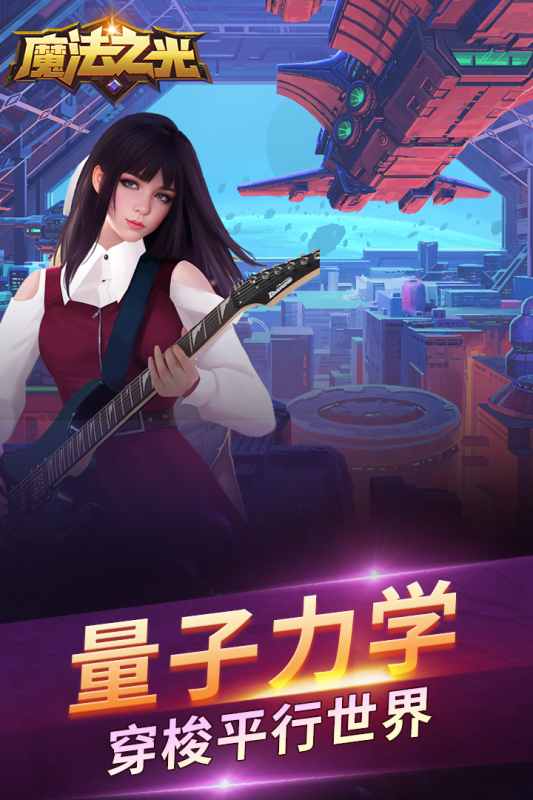 魔法之光内置菜单版游戏