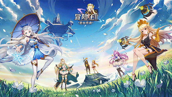 冒险王2之美女传奇游戏