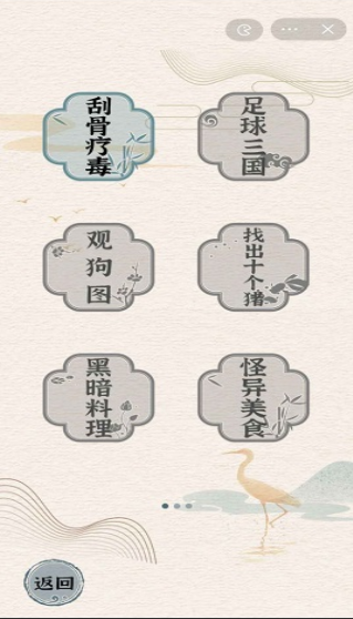 进击的汉字游戏游戏