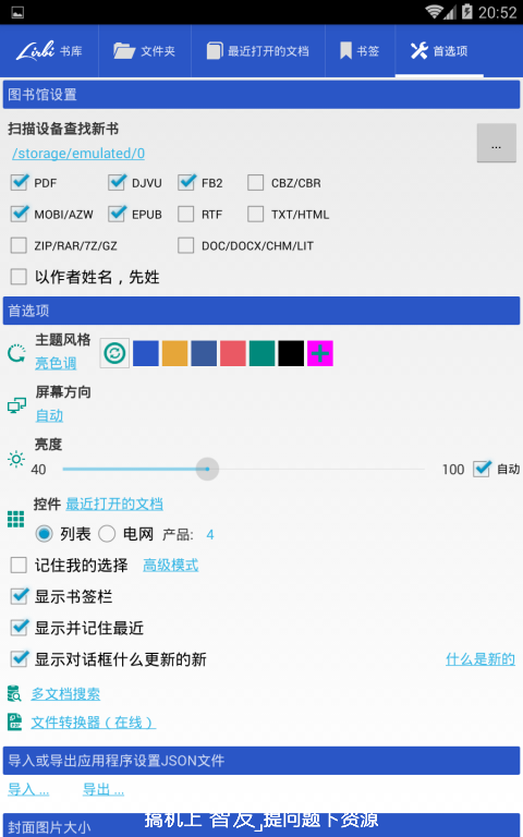 Librera阅读器APP