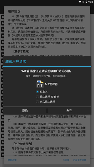 mt管理器共存版APP