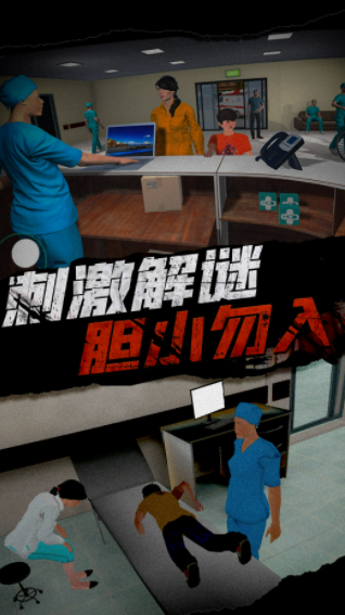 恐怖护士恶作剧游戏手机版游戏