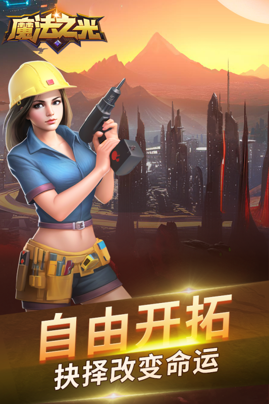 魔法之光内置菜单版游戏