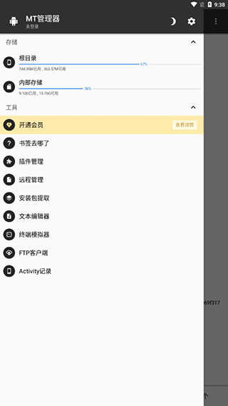mt管理器共存版APP