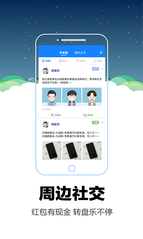 零里社区APP
