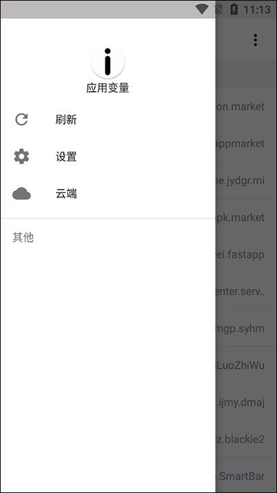 应用变量appAPP