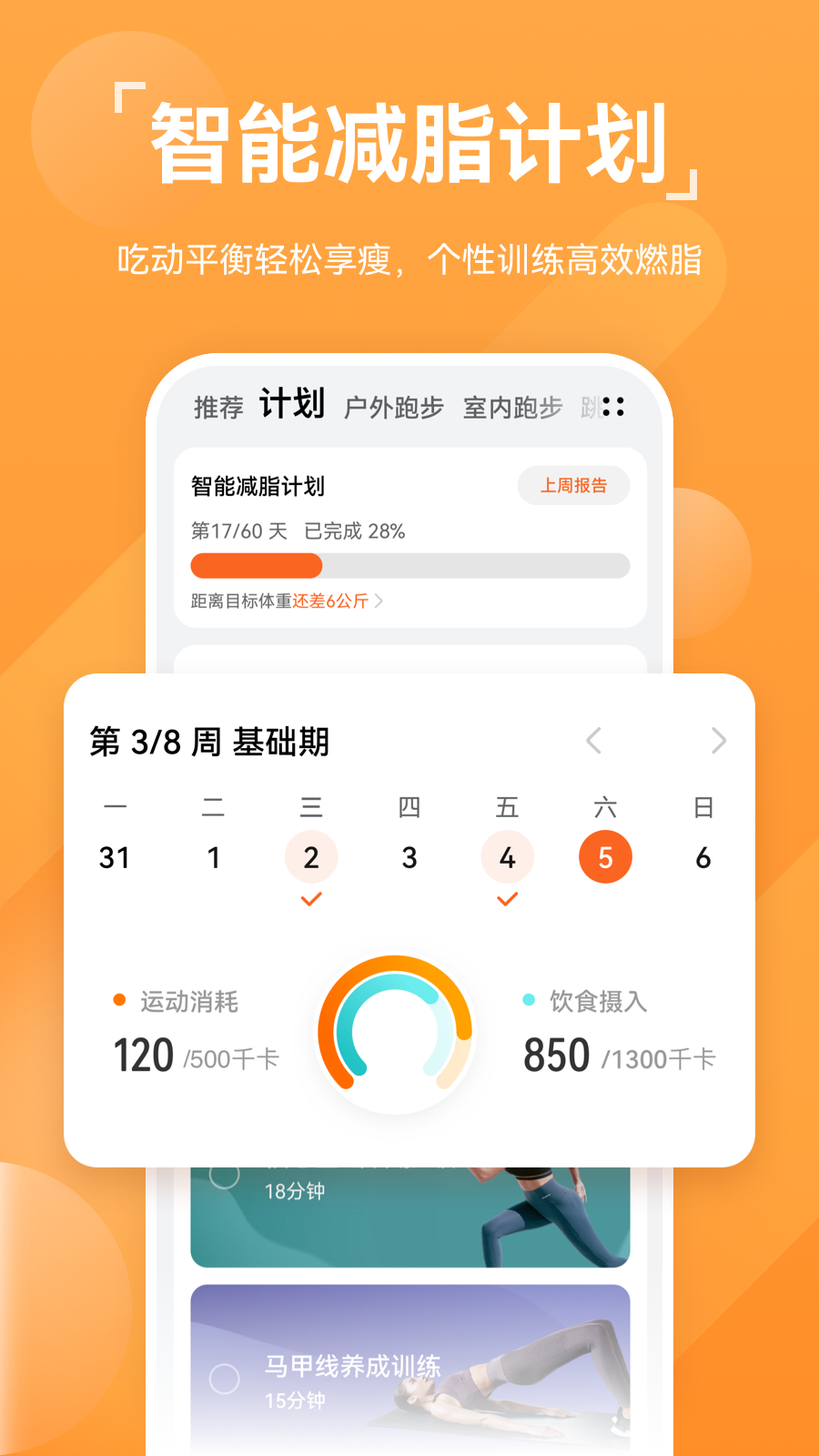 华为运动健康老版本APP
