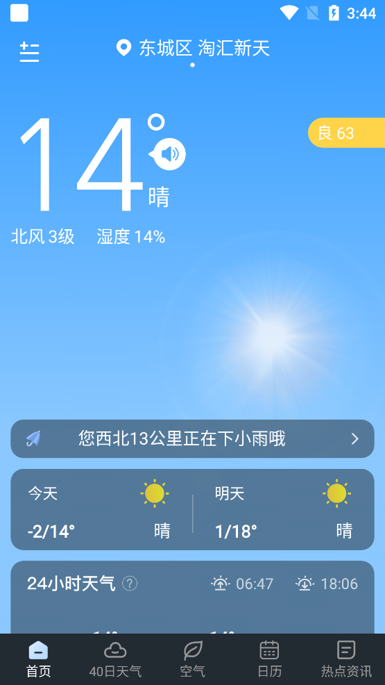 识雨天气appAPP