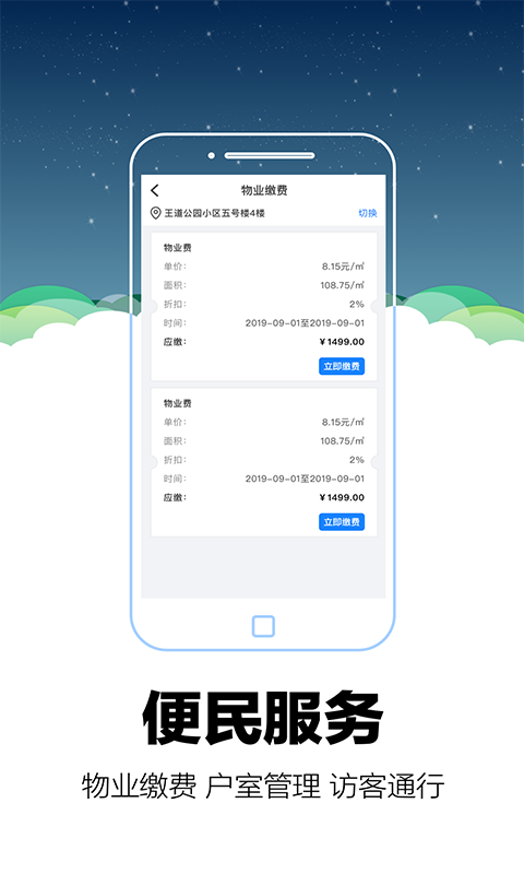 零里社区APP