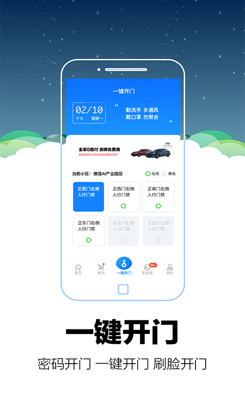 零里社区APP