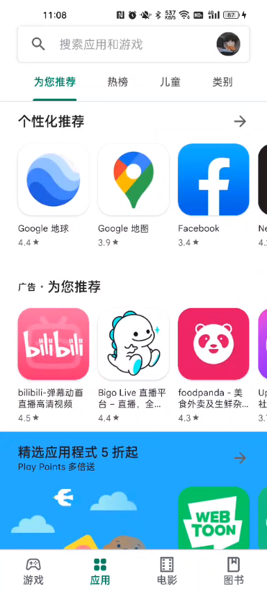 谷歌商店paypal免费版APP