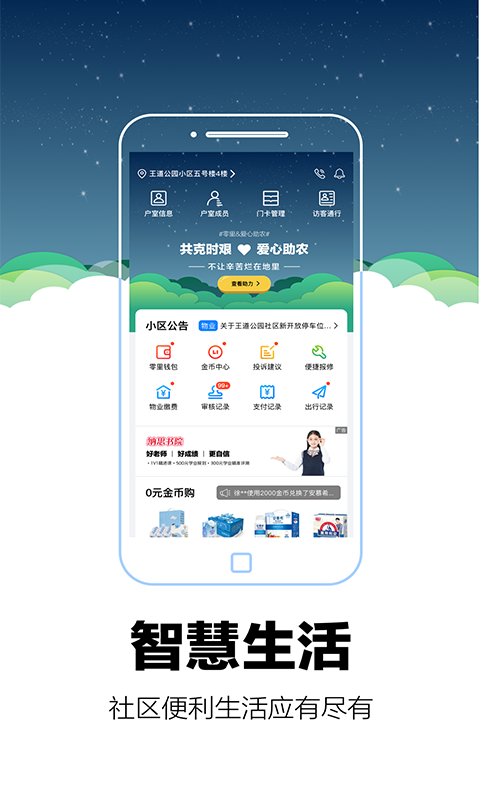 零里社区APP
