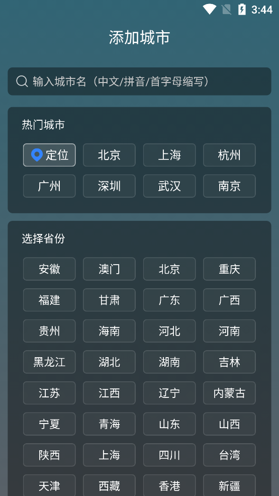 识雨天气appAPP