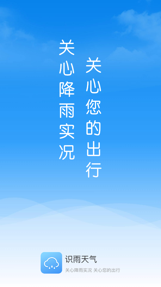 识雨天气appAPP
