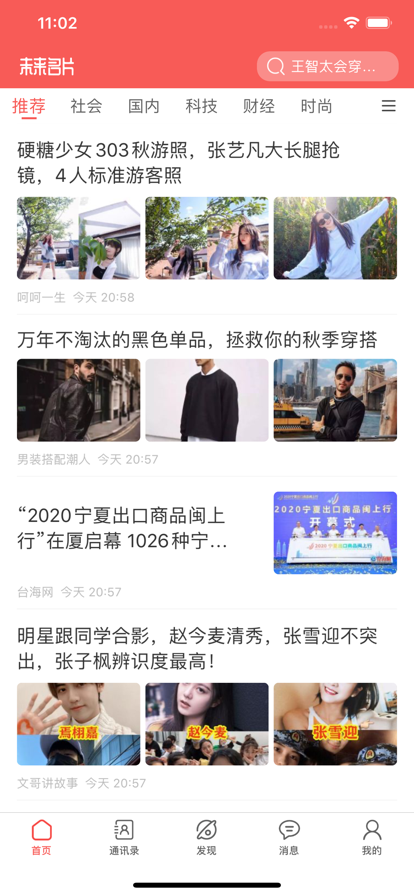 未来名片APP