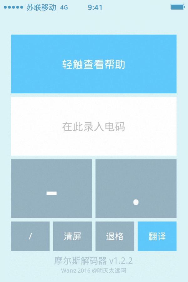 摩尔斯APP