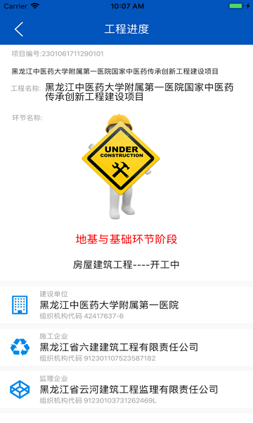 施工现场服务APP