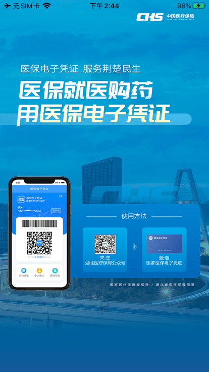 智慧医保软件APP