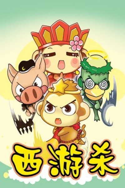 西游杀游戏游戏