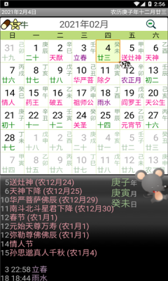晋硕万年历软件APP
