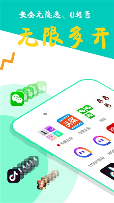 比翼多开官方APP