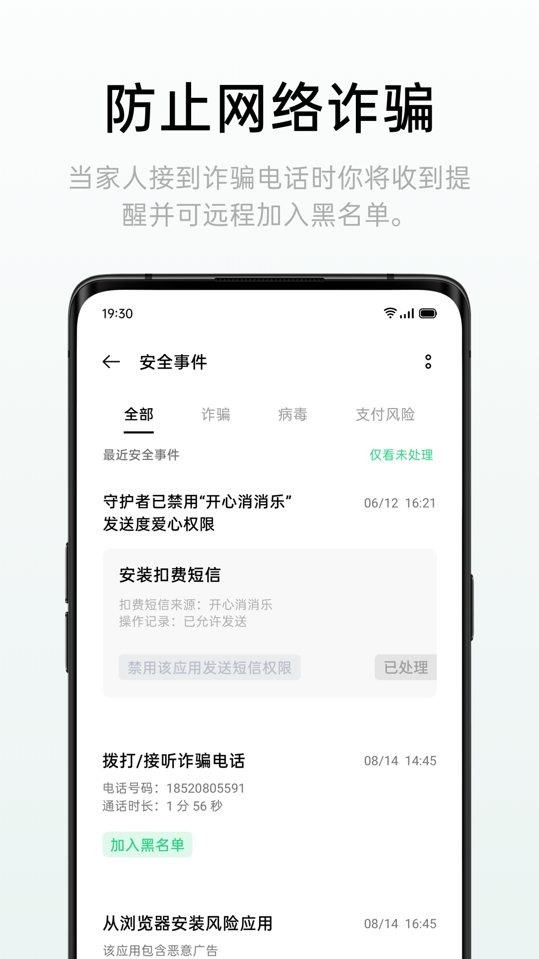 远程守护安装APP