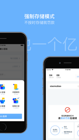 存钱小目标APP