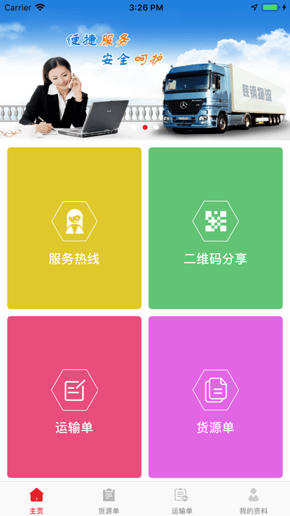 陕钢物流APP
