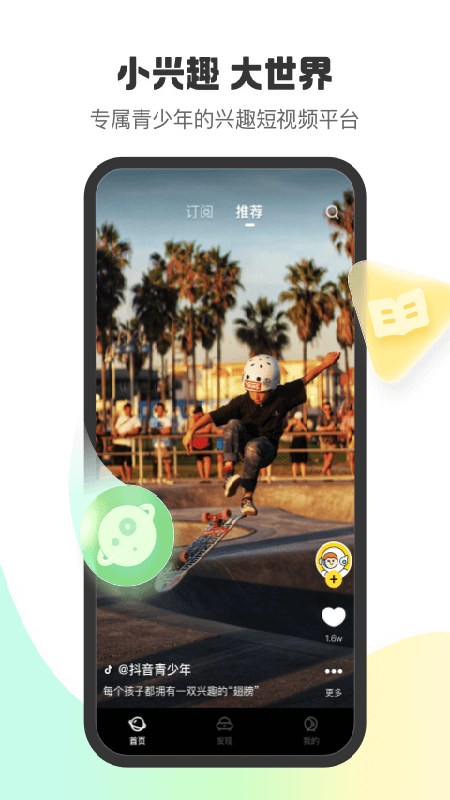 小趣星软件APP