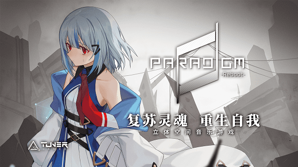 paradigmreboot游戏
