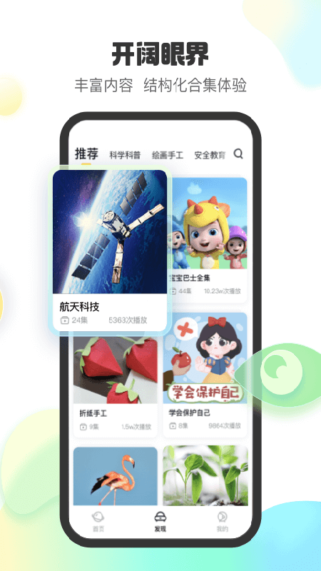 小趣星软件APP
