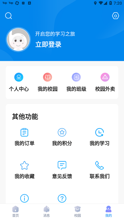 万通云课堂苹果版APP