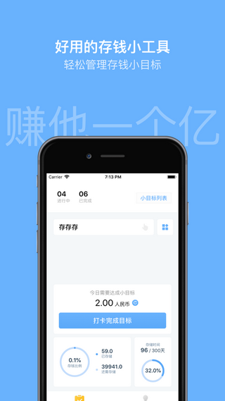 存钱小目标APP