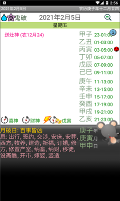晋硕万年历软件APP
