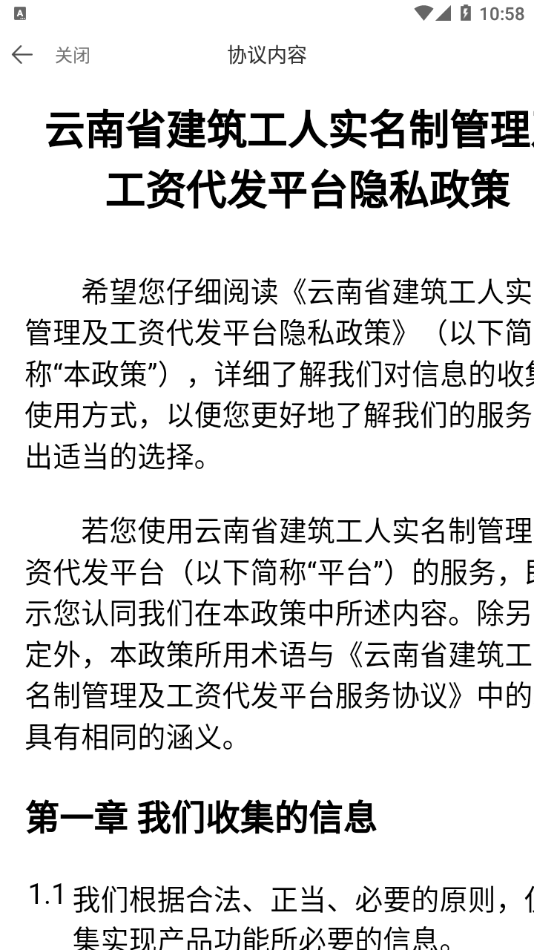 云建宝工人端软件APP