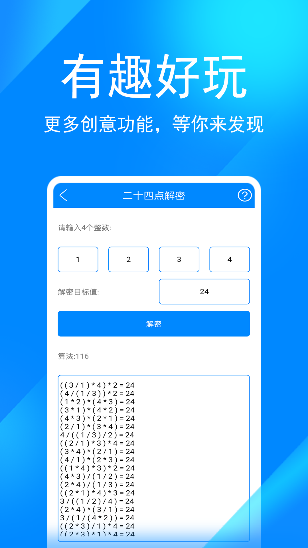 实用工具箱APP