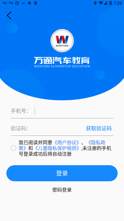 万通云课堂苹果版APP