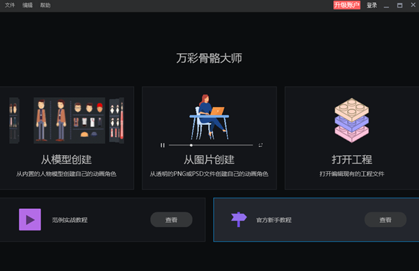 万彩骨骼大师APP