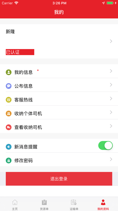 陕钢物流APP