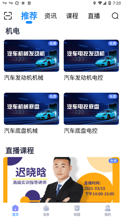 万通云课堂苹果版APP