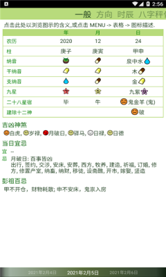 晋硕万年历软件APP