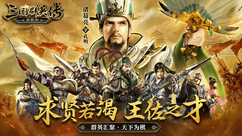 三国群英传战略版国际服游戏