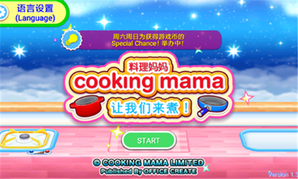 料理妈妈汉化正版游戏