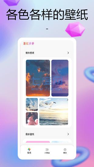 彩虹多多appAPP