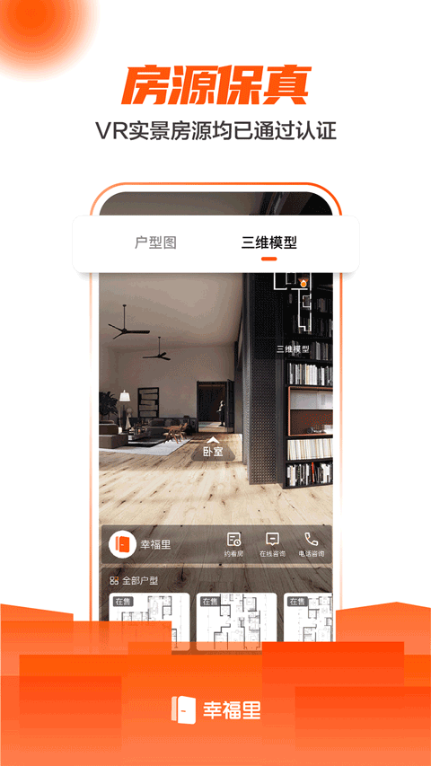 幸福里app官方版APP