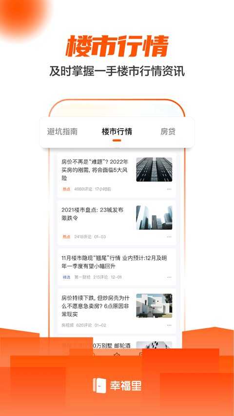 幸福里app官方版APP